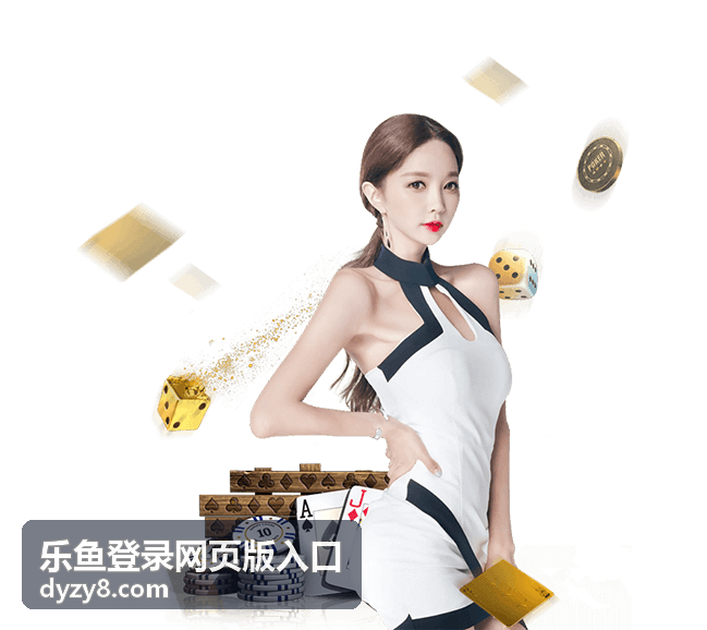 乐鱼平台备用入口切换指南